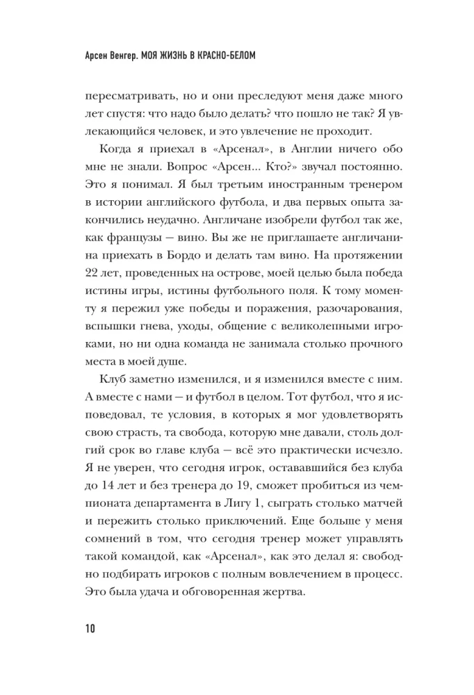 Моя жизнь в красно-белом
