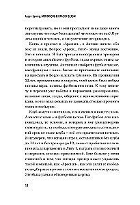 Моя жизнь в красно-белом