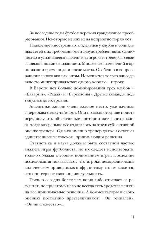 Моя жизнь в красно-белом
