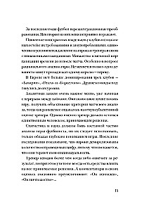 Моя жизнь в красно-белом
