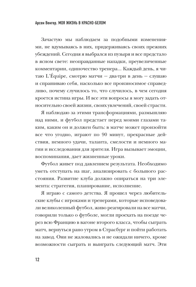 Моя жизнь в красно-белом