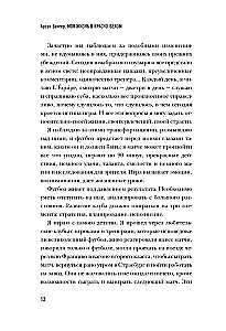 Моя жизнь в красно-белом