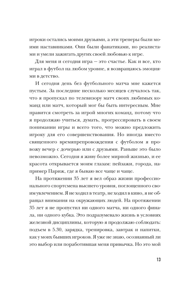 Моя жизнь в красно-белом