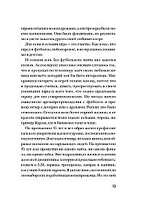Моя жизнь в красно-белом
