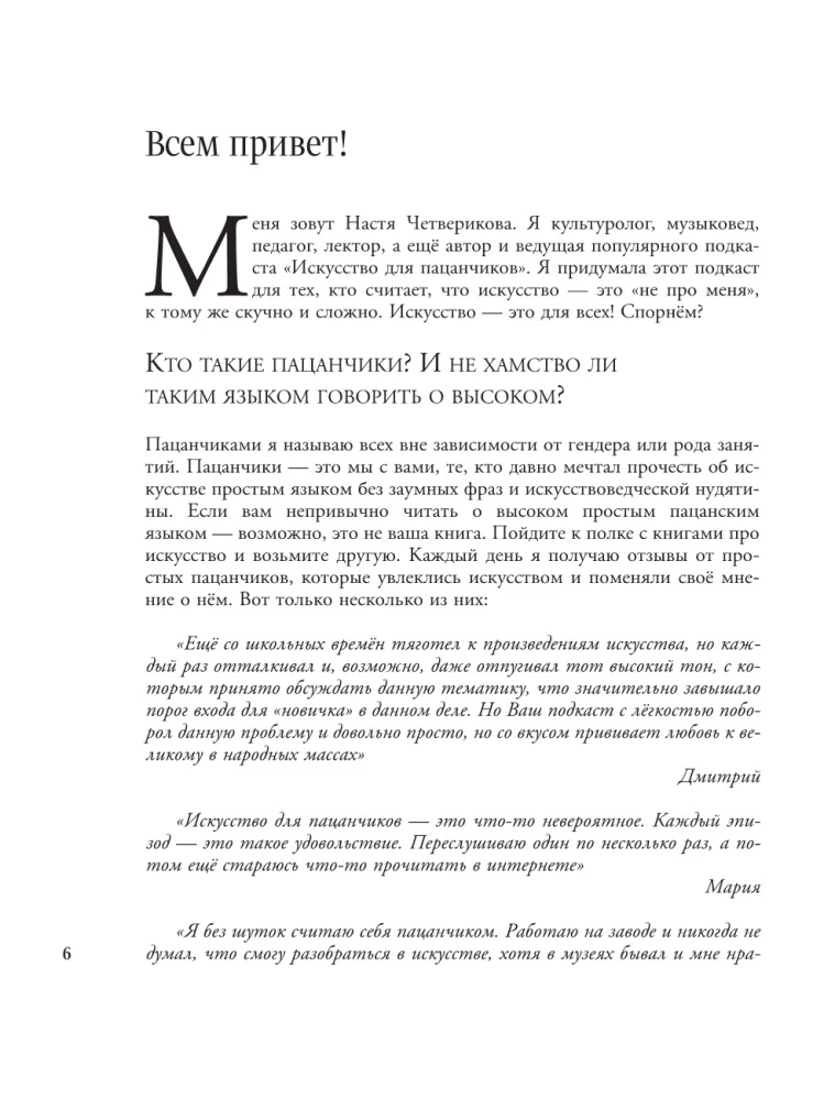 Искусство для пацанчиков. По полочкам