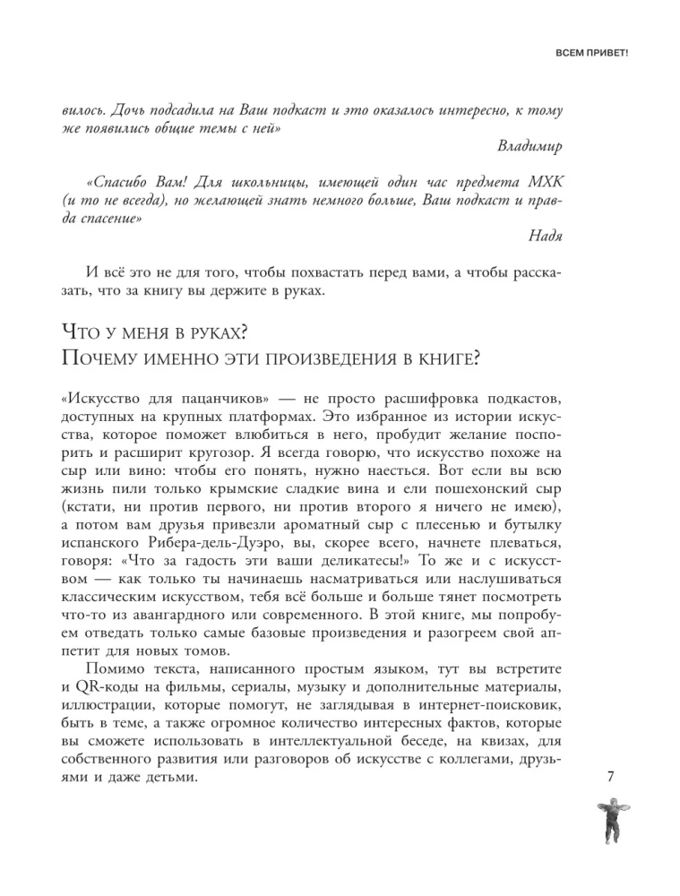 Искусство для пацанчиков. По полочкам