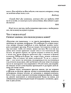 Искусство для пацанчиков. По полочкам