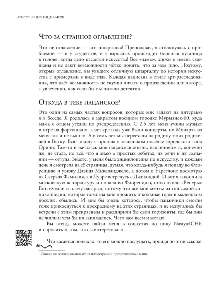 Искусство для пацанчиков. По полочкам