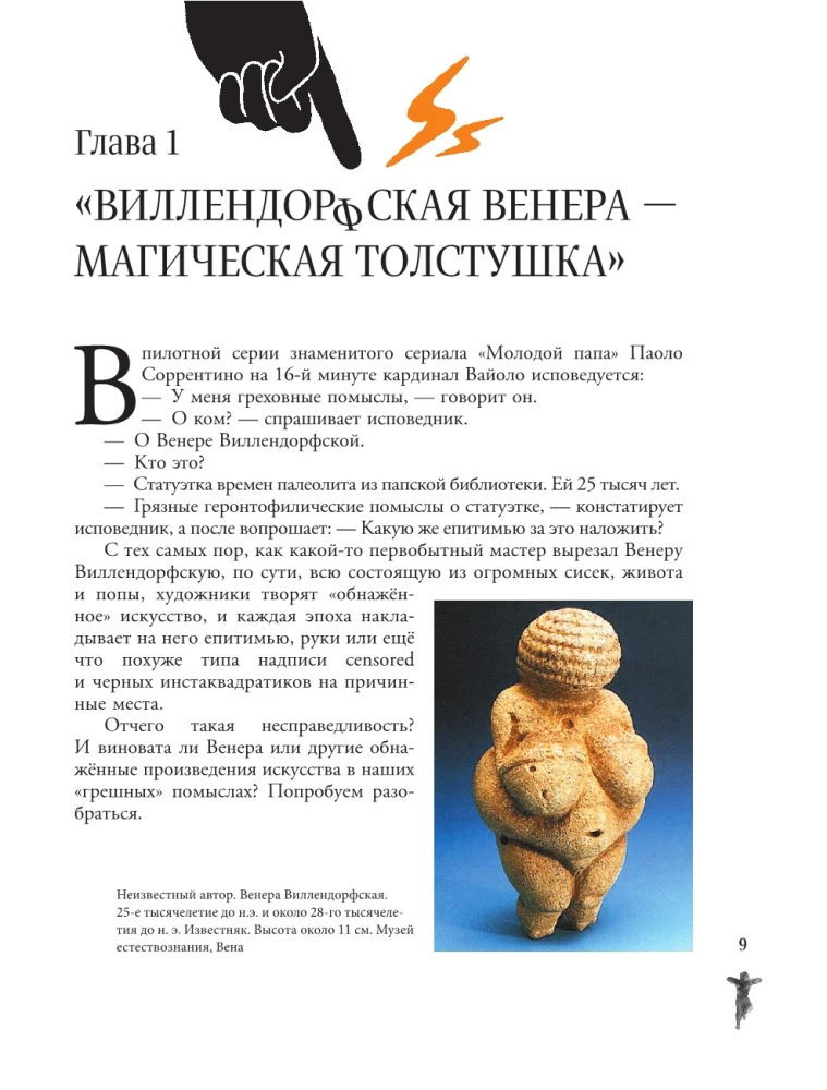Искусство для пацанчиков. По полочкам