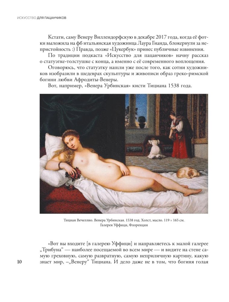 Искусство для пацанчиков. По полочкам
