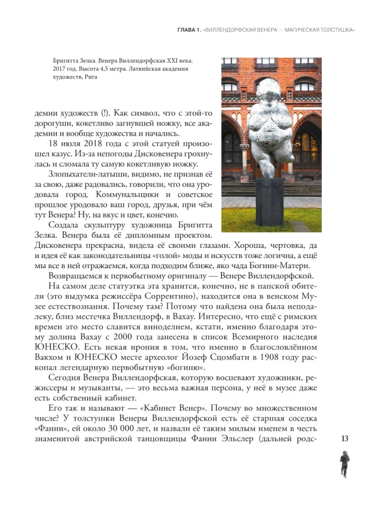 Искусство для пацанчиков. По полочкам