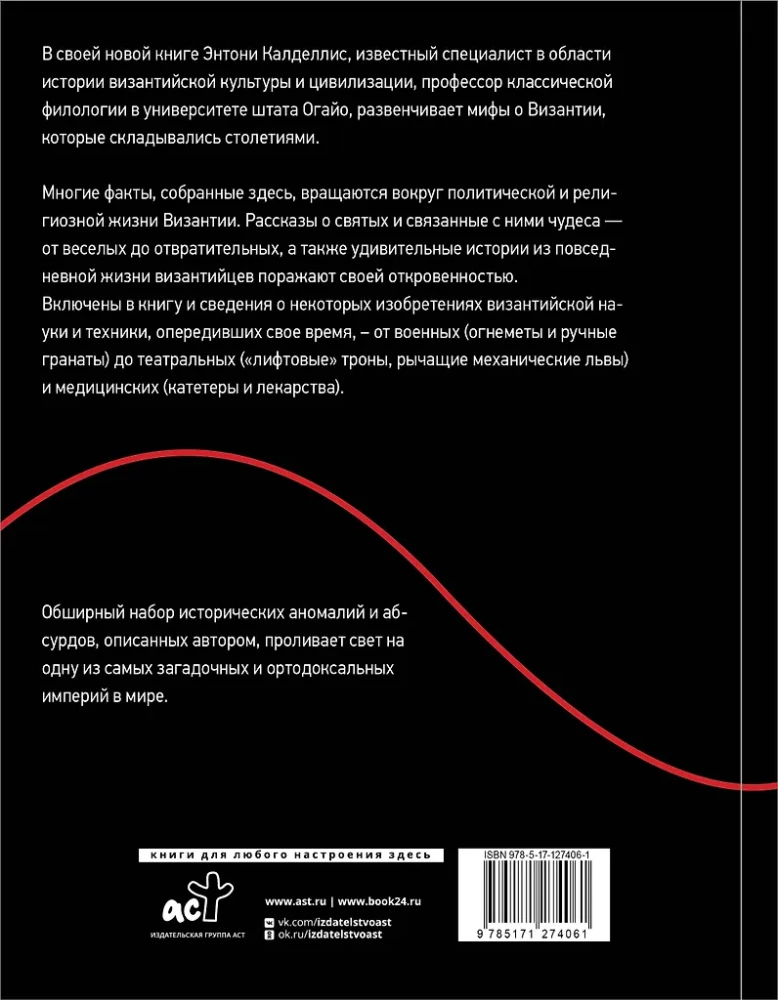 Byzantinische Kunstkammer. Unorthodoxe Fakten aus dem Leben des selbst orthodoxen Imperiums