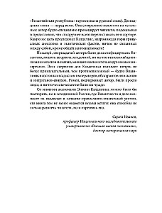 Byzantinische Kunstkammer. Unorthodoxe Fakten aus dem Leben des selbst orthodoxen Imperiums