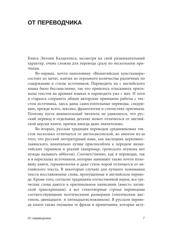 Byzantinische Kunstkammer. Unorthodoxe Fakten aus dem Leben des selbst orthodoxen Imperiums