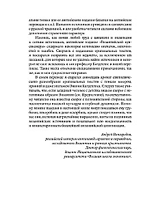Byzantinische Kunstkammer. Unorthodoxe Fakten aus dem Leben des selbst orthodoxen Imperiums