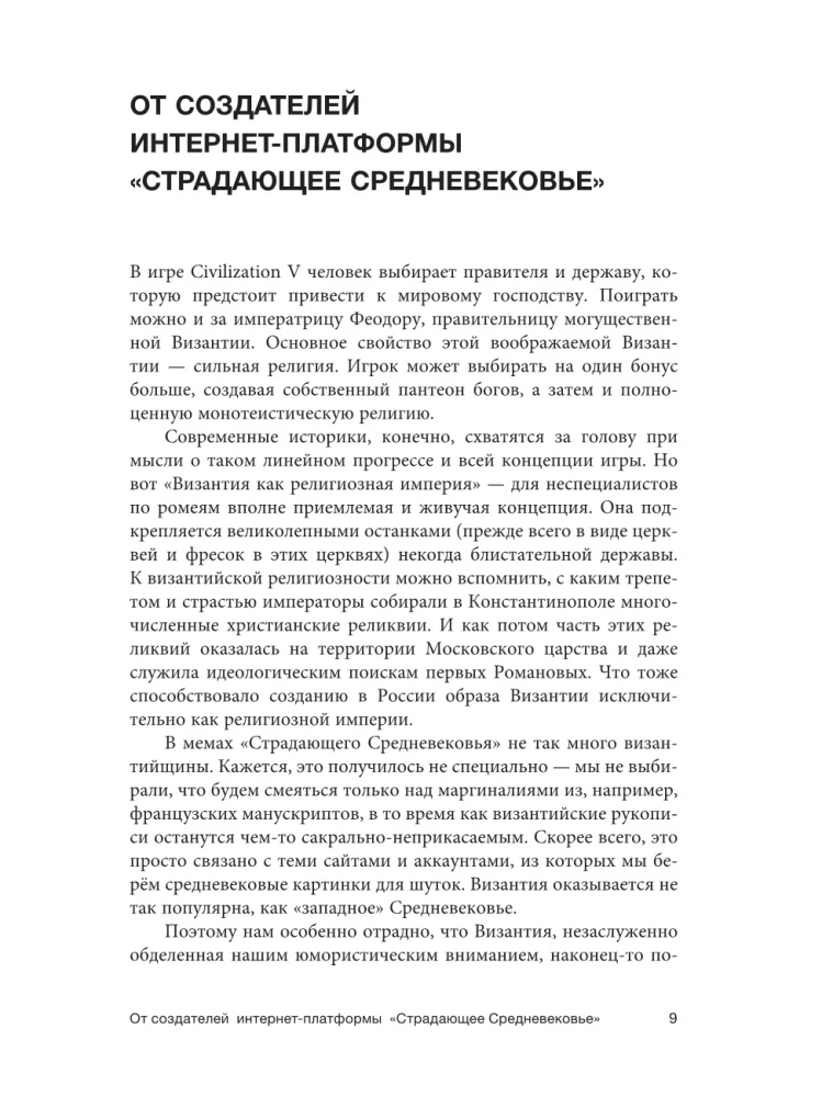 Byzantinische Kunstkammer. Unorthodoxe Fakten aus dem Leben des selbst orthodoxen Imperiums