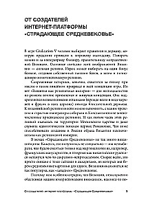 Byzantinische Kunstkammer. Unorthodoxe Fakten aus dem Leben des selbst orthodoxen Imperiums