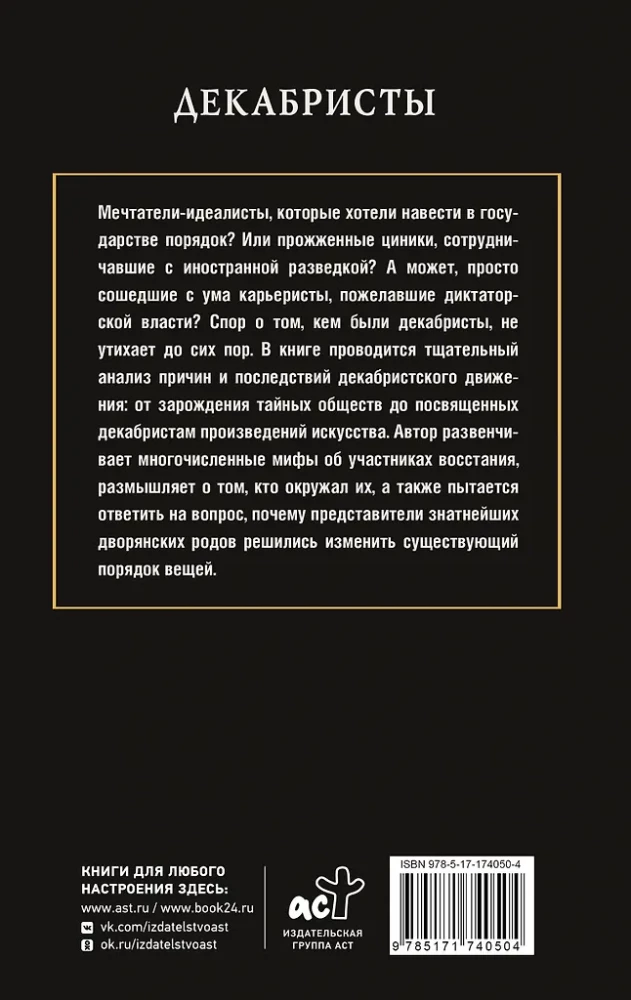 Dekabristai