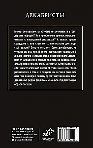 Dekabristai