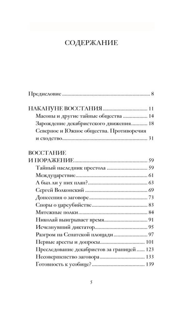 Dekabristai