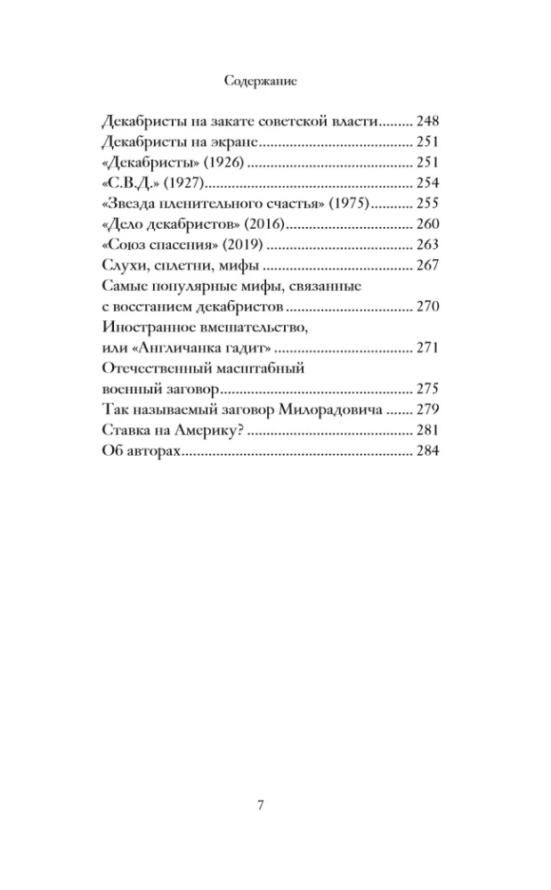 Dekabristai