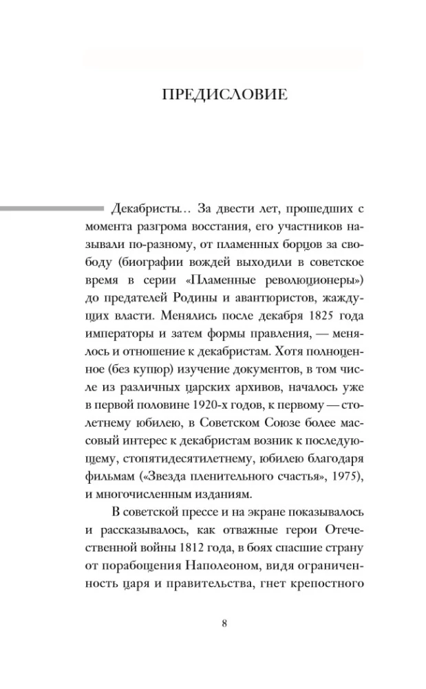 Dekabristai