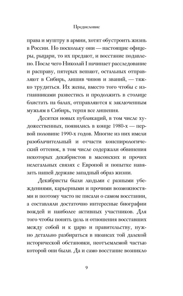Dekabristai