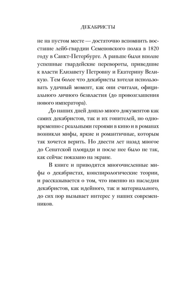 Dekabristai