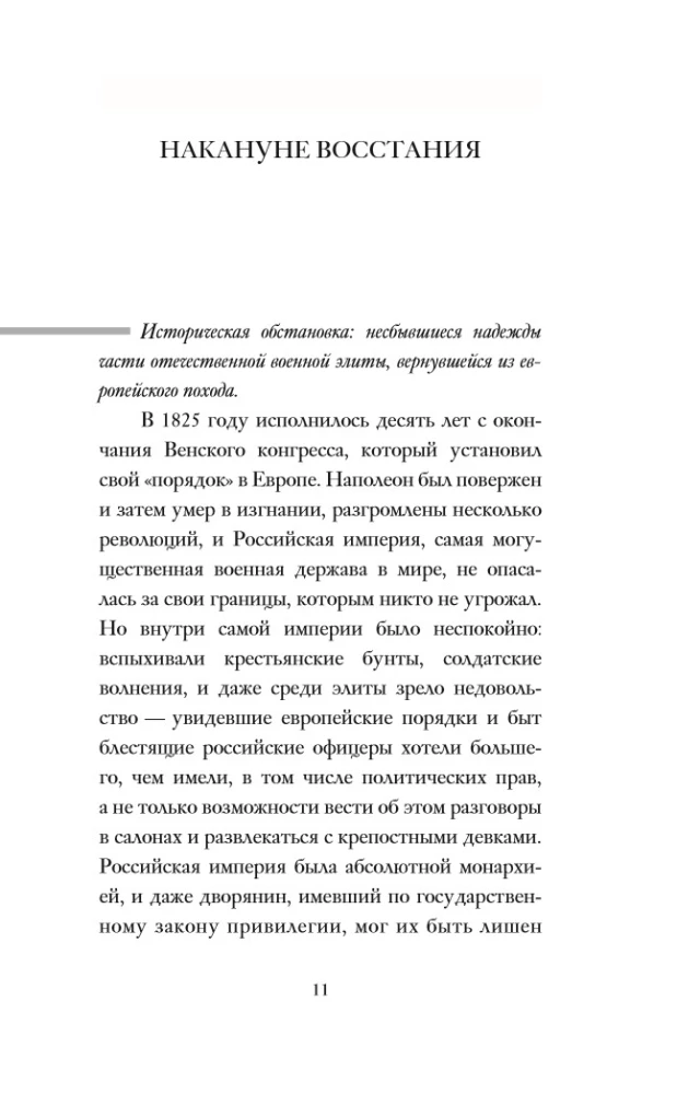Dekabristai