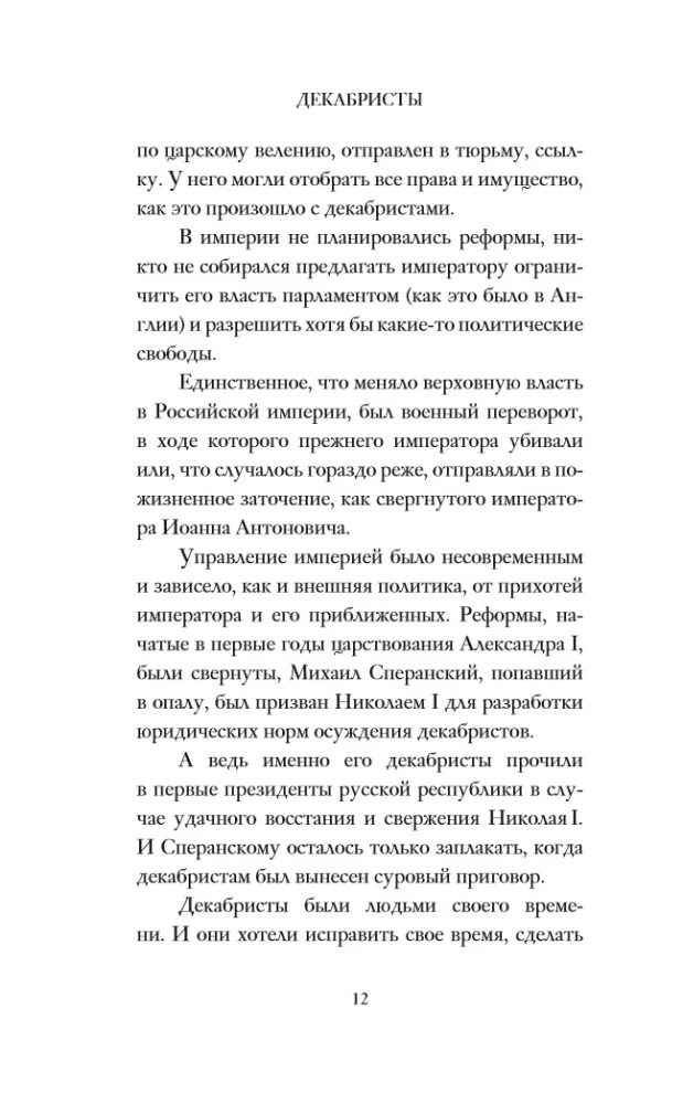 Dekabristai