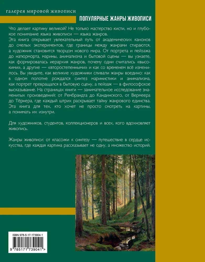 Beliebte Malstile. Landschaft, Stillleben, Porträt