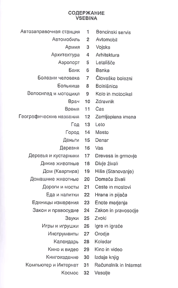 Slovenian Language. Thematic Dictionary