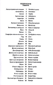Slovenian Language. Thematic Dictionary