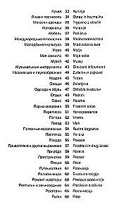 Slovenian Language. Thematic Dictionary