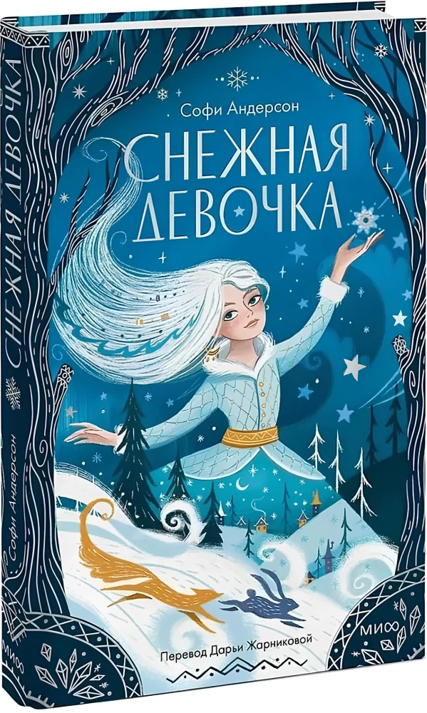 Snow Girl
