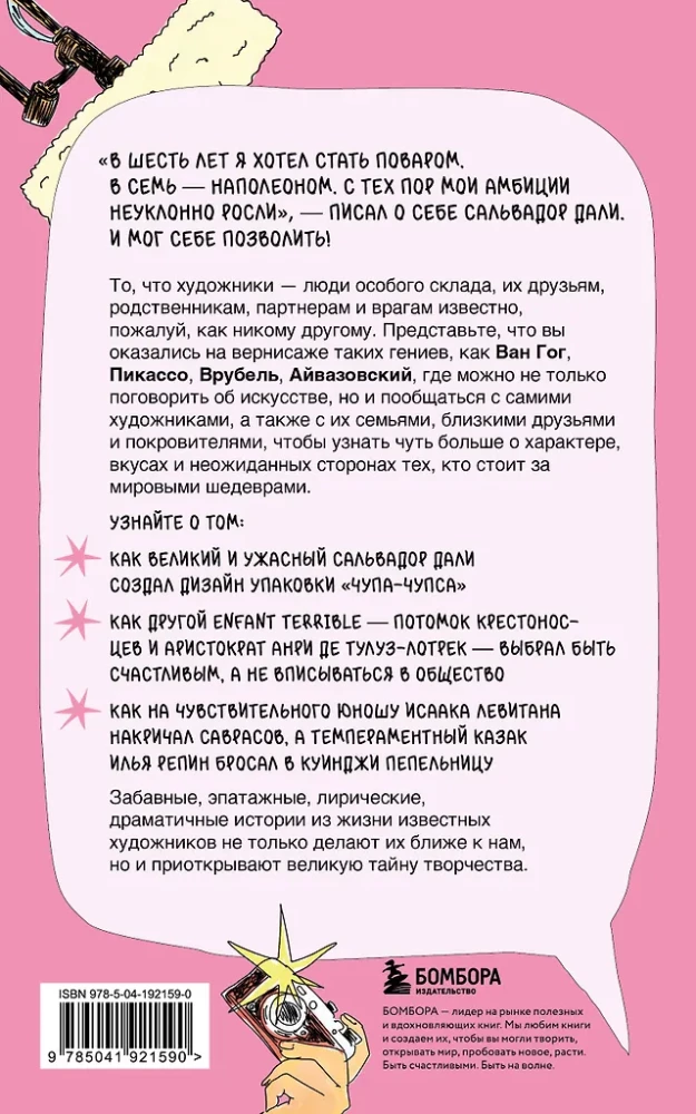 Gerüchte über Künstler. Wie Dalí seinen Schnurrbart verkaufte und andere Geschichten aus dem Leben der Genies