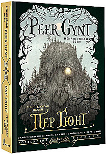 Peer Gynt = Пер Гюнт