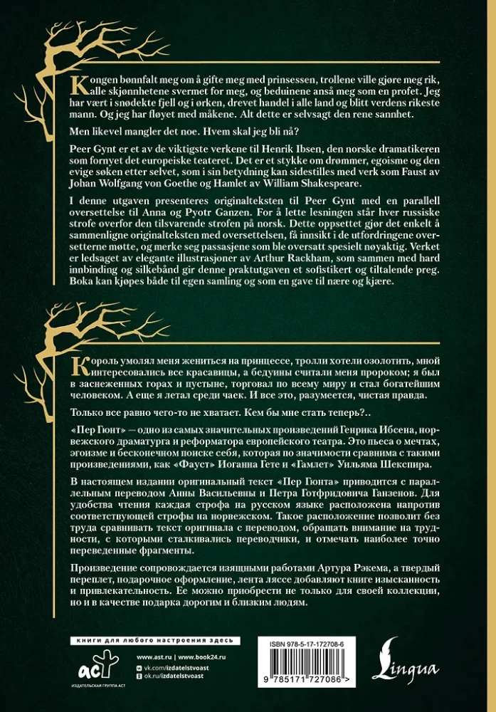Peer Gynt = Пер Гюнт
