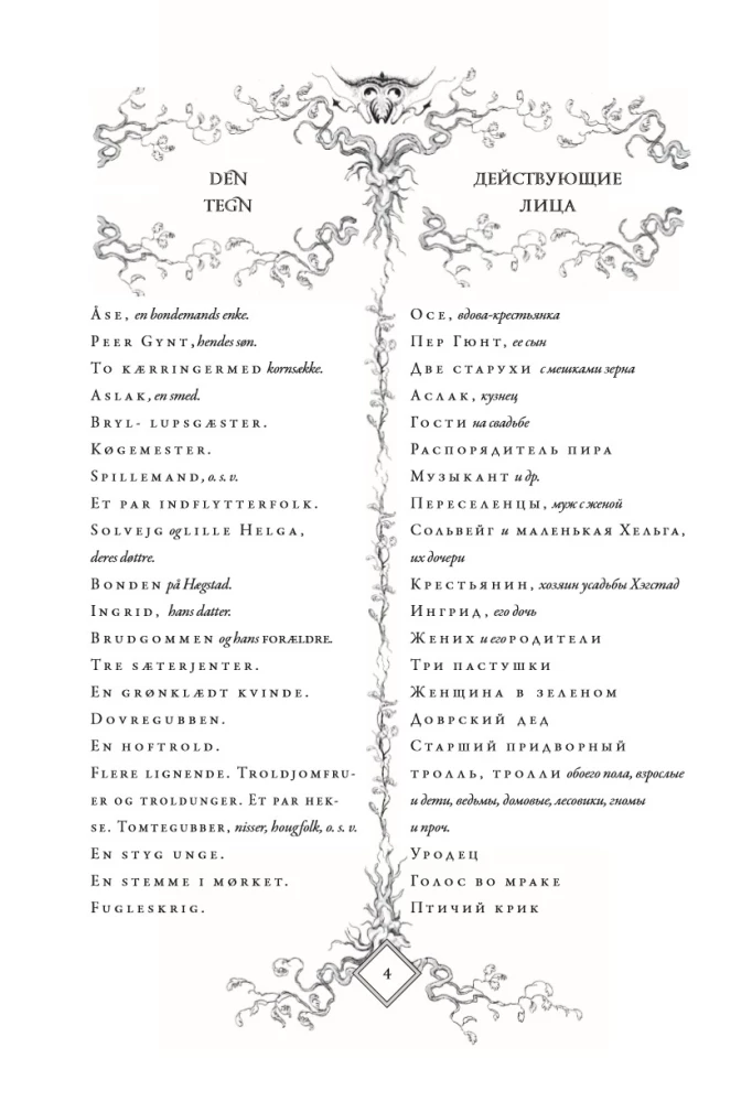 Peer Gynt = Пер Гюнт