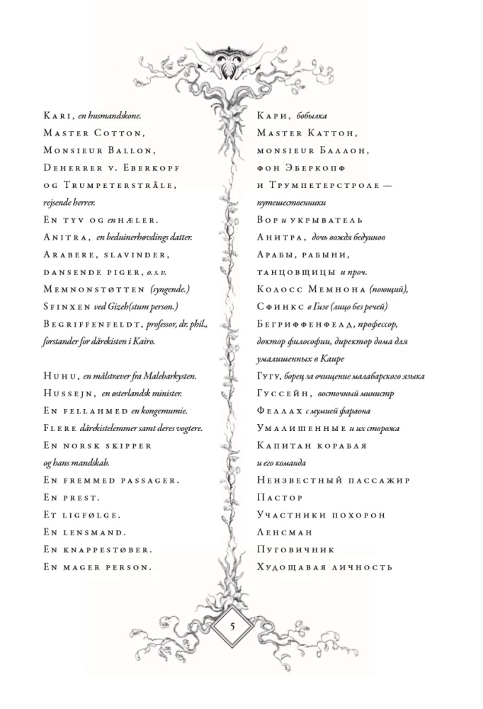 Peer Gynt = Пер Гюнт