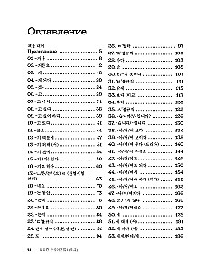 My Korean Grammar. Полный курс грамматики корейского языка для начинающих