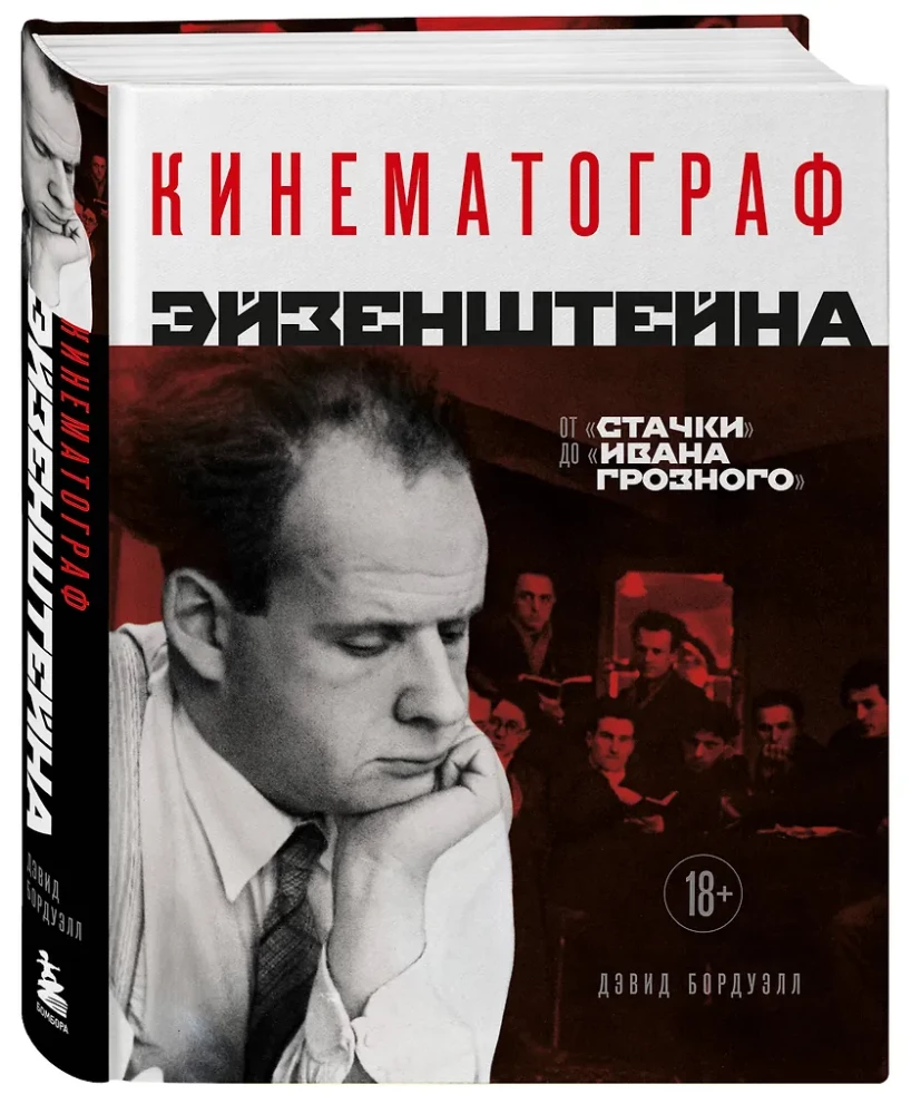 Eisensteini kinematograafia. Streigist Ivan Groznõi juurde