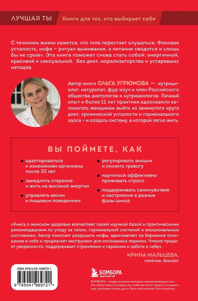Formuła milf. Odżywianie, hormony, waga i psychika: jak zachować energię i młodość