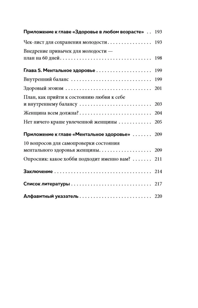Formuła milf. Odżywianie, hormony, waga i psychika: jak zachować energię i młodość