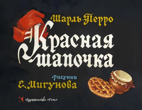 Raudonoji skrybėlaitė
