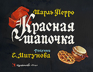 Czerwony Kapturek