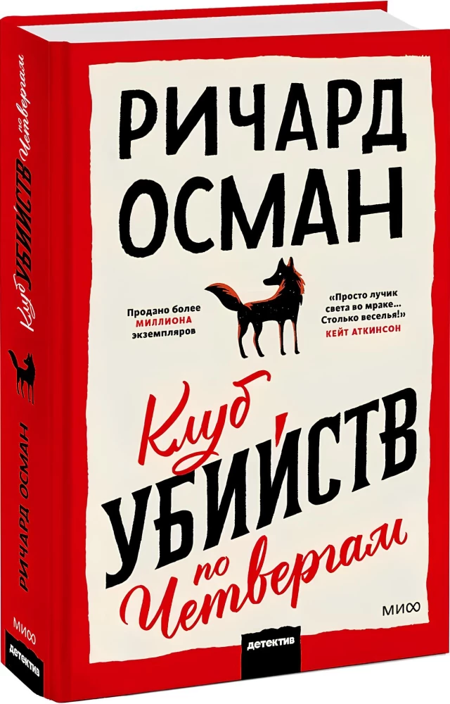 Клуб убийств по четвергам