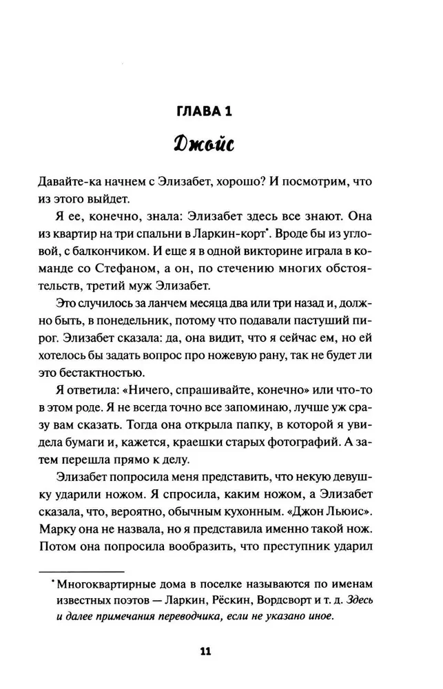 Клуб убийств по четвергам