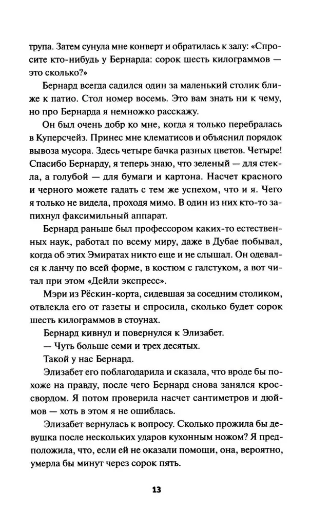 Клуб убийств по четвергам