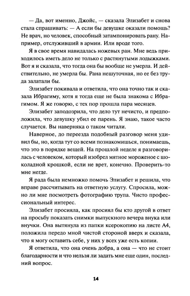 Клуб убийств по четвергам